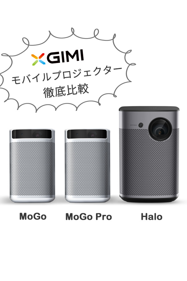 XGIMI ジミー MoGo ミニプロジェクター 210ANSIルーメン - プロジェクター