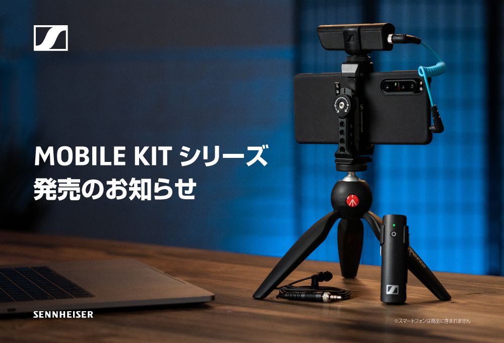 スマートフォン用のマイクにクランプと三脚のセット ゼンハイザー