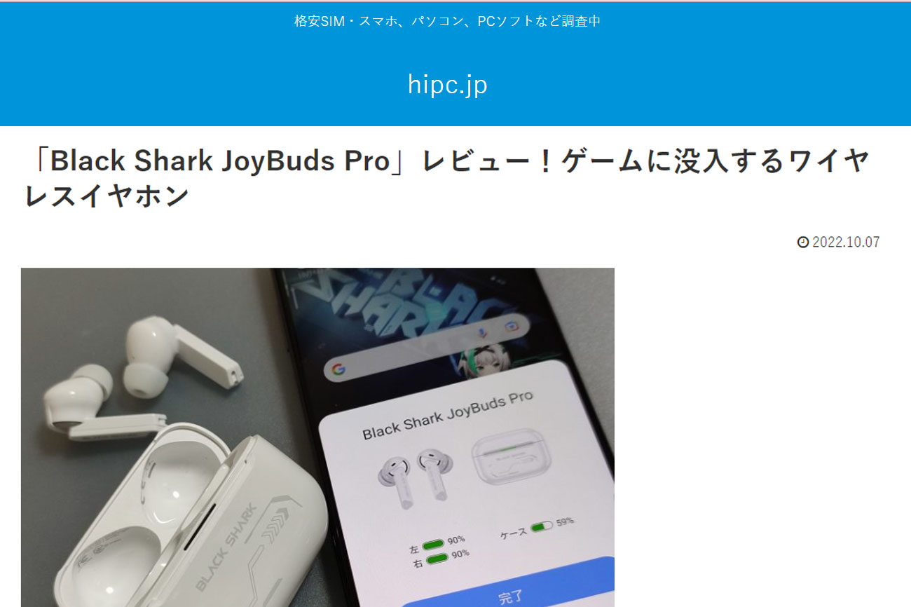 レビュー】Black Shark JoyBuds Pro ゲームに没入するワイヤレス