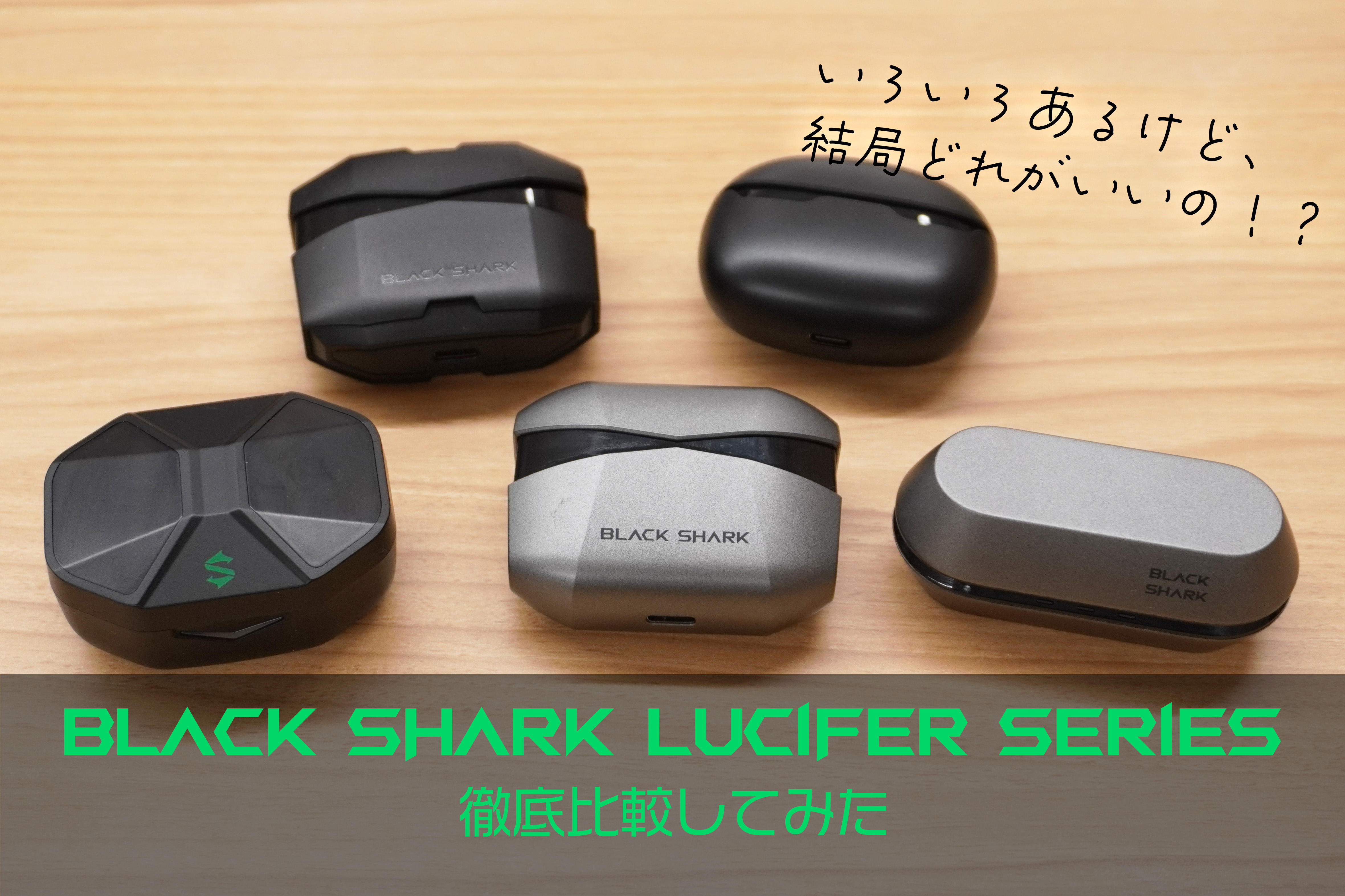 レビュー】結局どれがオススメ!?ワイヤレスイヤホンBlack レビュー】結局どれがオススメ!?ワイヤレスイヤホンBlack