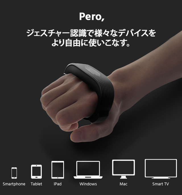 マウスもスマホ操作もできる！ウェアラブルバンド【Pero】 | Glimpse [グリンプス]