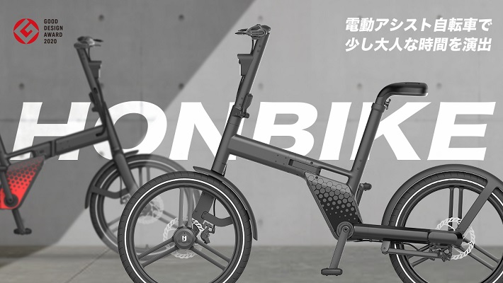 HONBIKE 【運転免許不要の電動アシスト自転車】 - 電動アシスト自転車