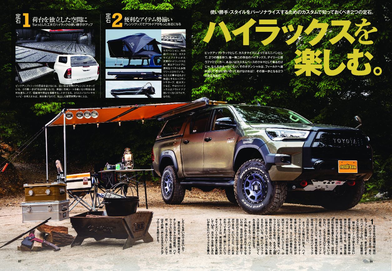 ハイラックスを楽しむ！【HILUX CUSTOM BOOK vol.3】発売 | Glimpse