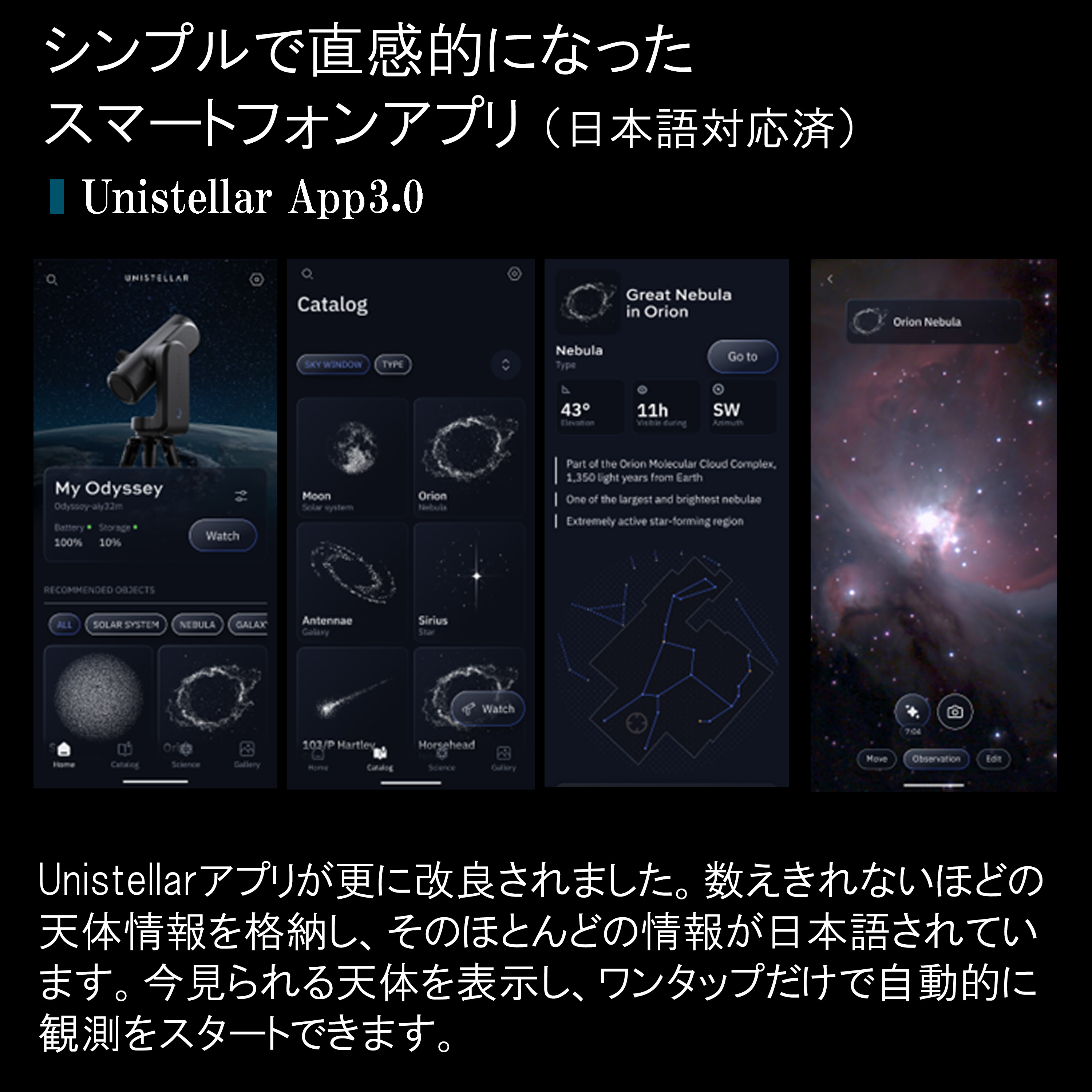 Unistellar Odyssey/Odyssey Proフルオートメーションのスマート天体望遠鏡
