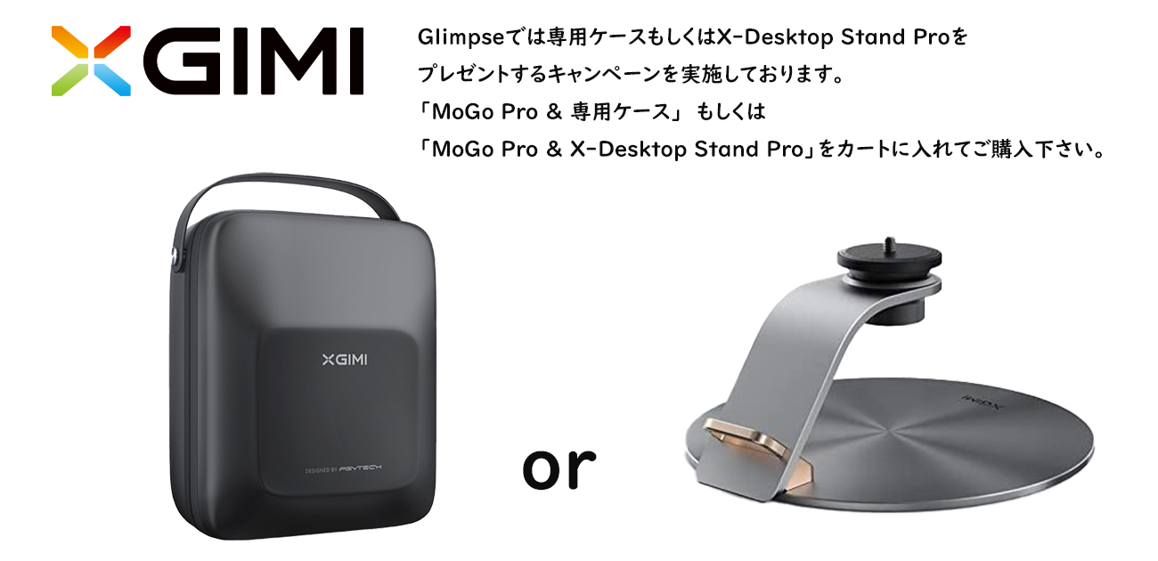 XGIMI MoGo Pro 超実力派プロジェクターメーカー開発の渾身のモバイル 