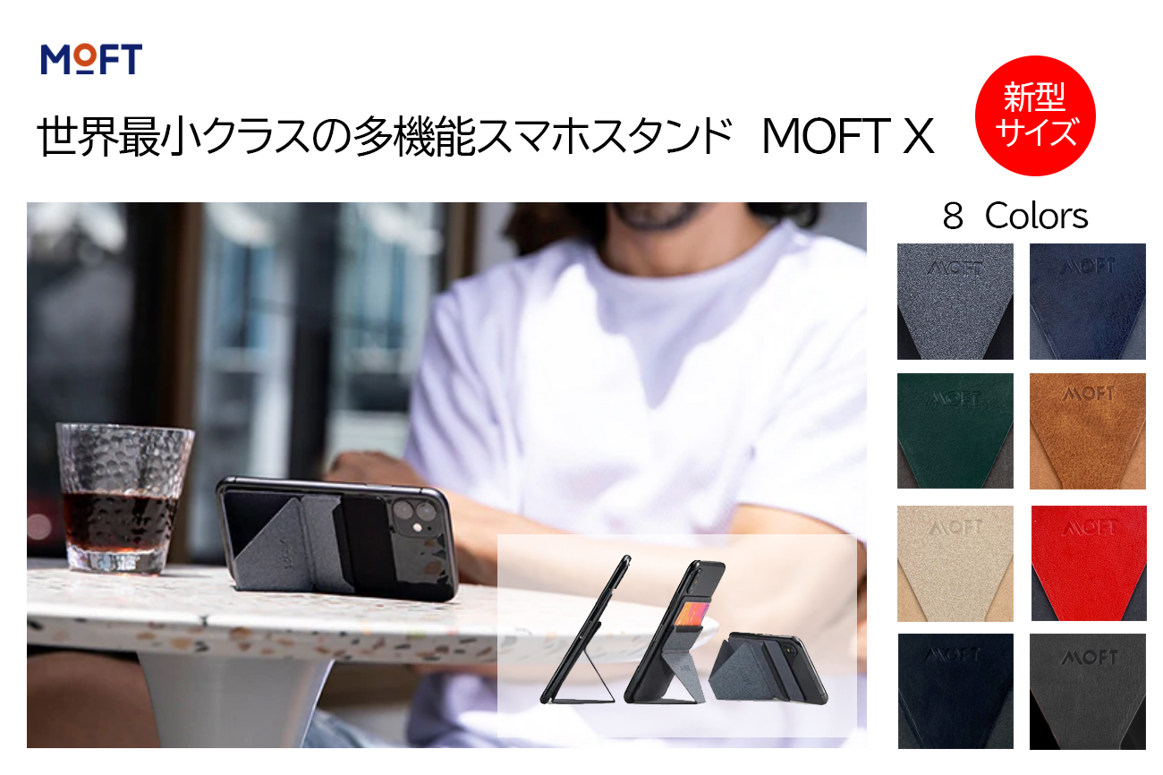 MOFT X “多機能xスマート”世界最薄クラスのスマホスタンド
