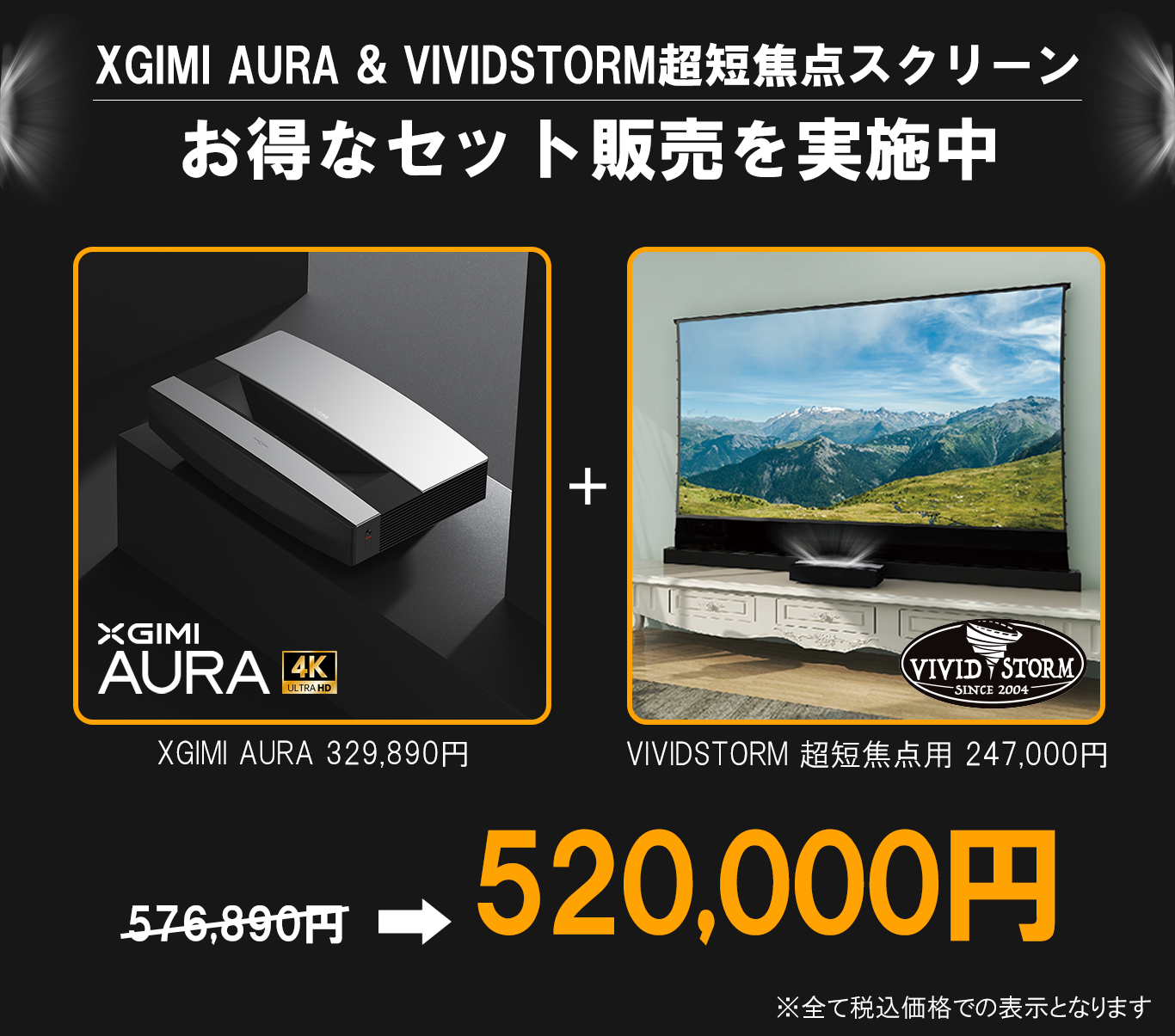 XGIMI AURA 超短焦点レーザープロジェクター「この大画面は、TVの未来 
