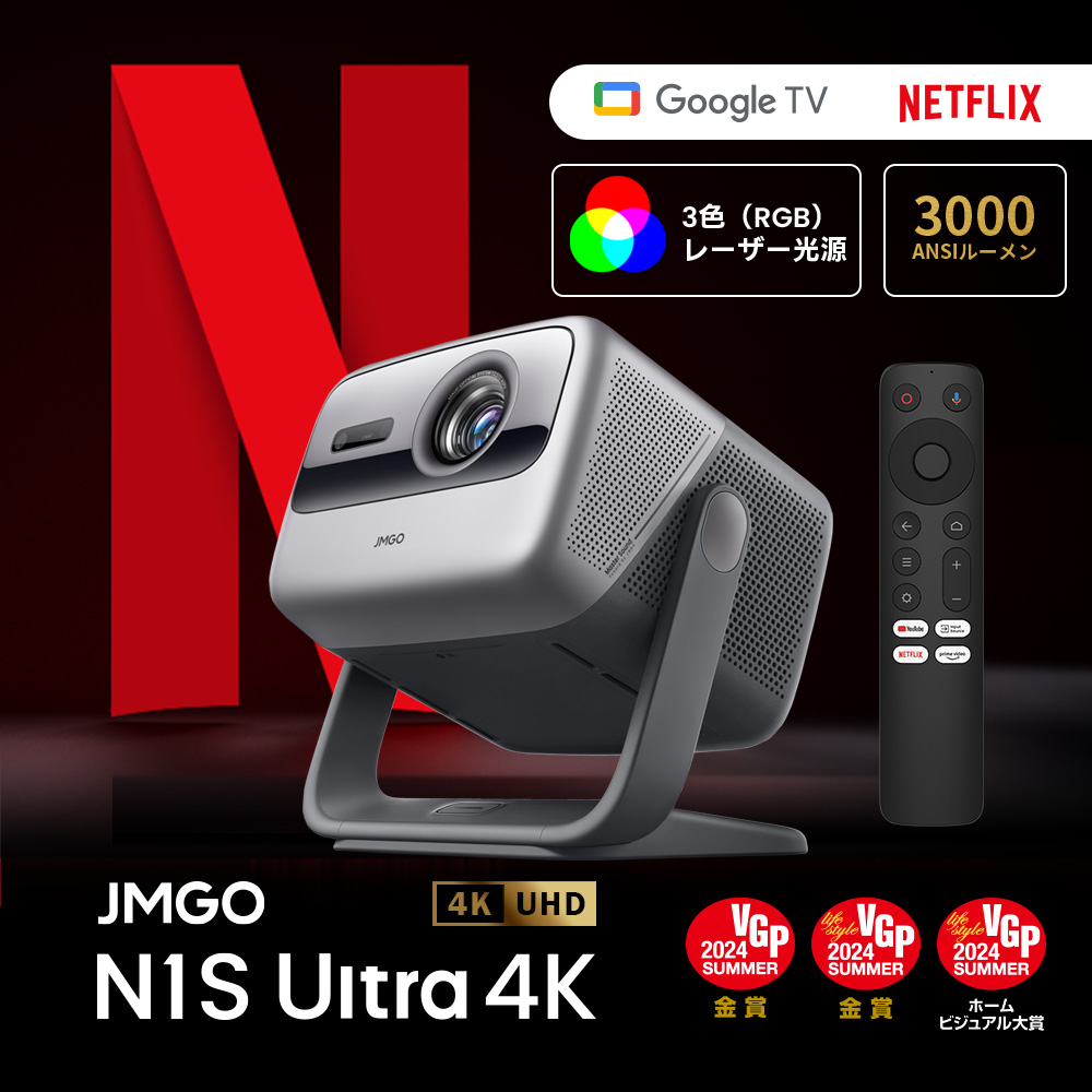 JMGO N1S Ultra 4K 映画館級の3色レーザーを搭載したジンバル一体型4Kプロジェクター