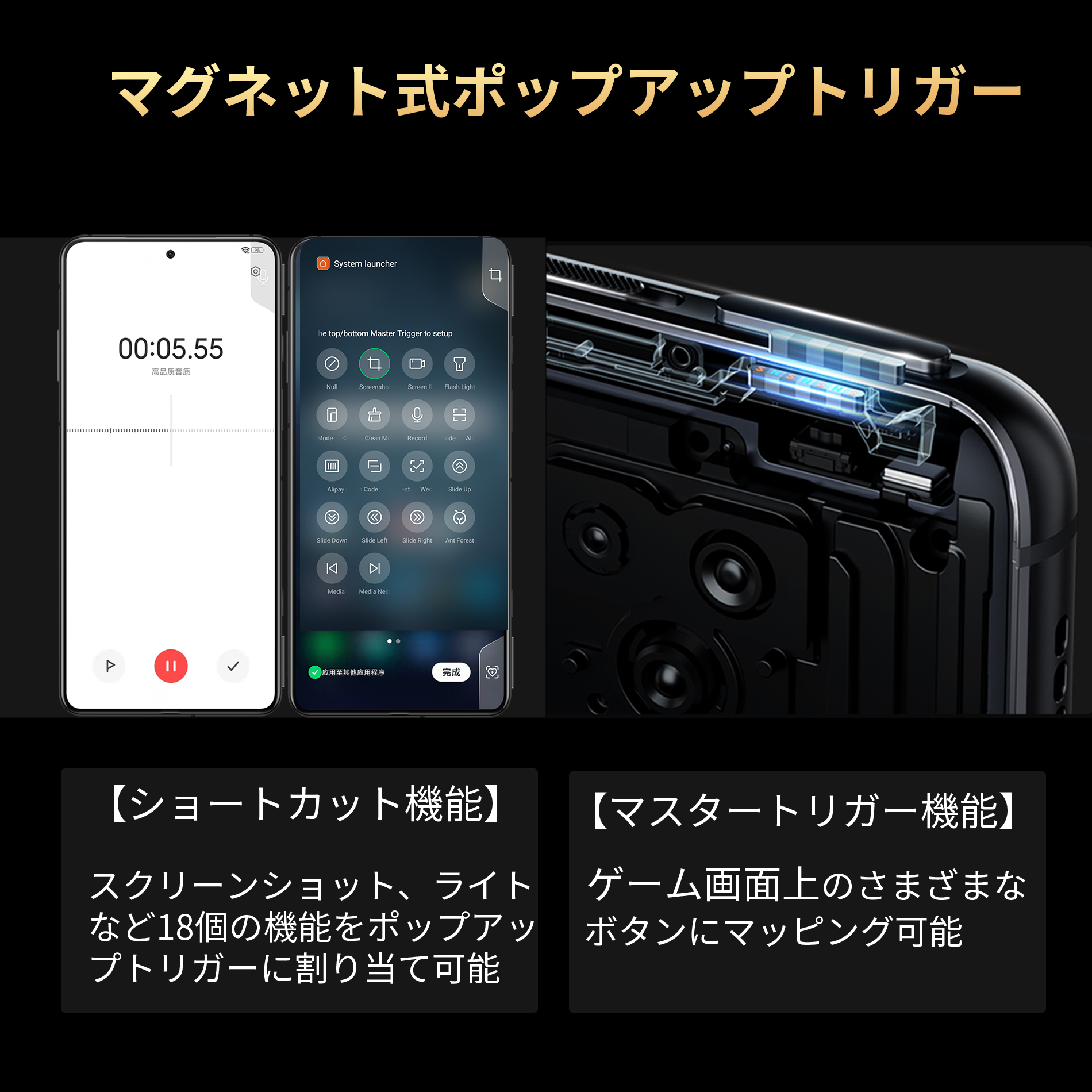 マグネット式ポップアップトリガー