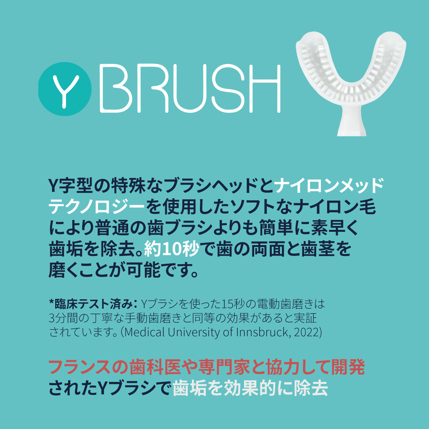 Y-Brush ワイブラシ　次世代のY字型電動歯ブラシ