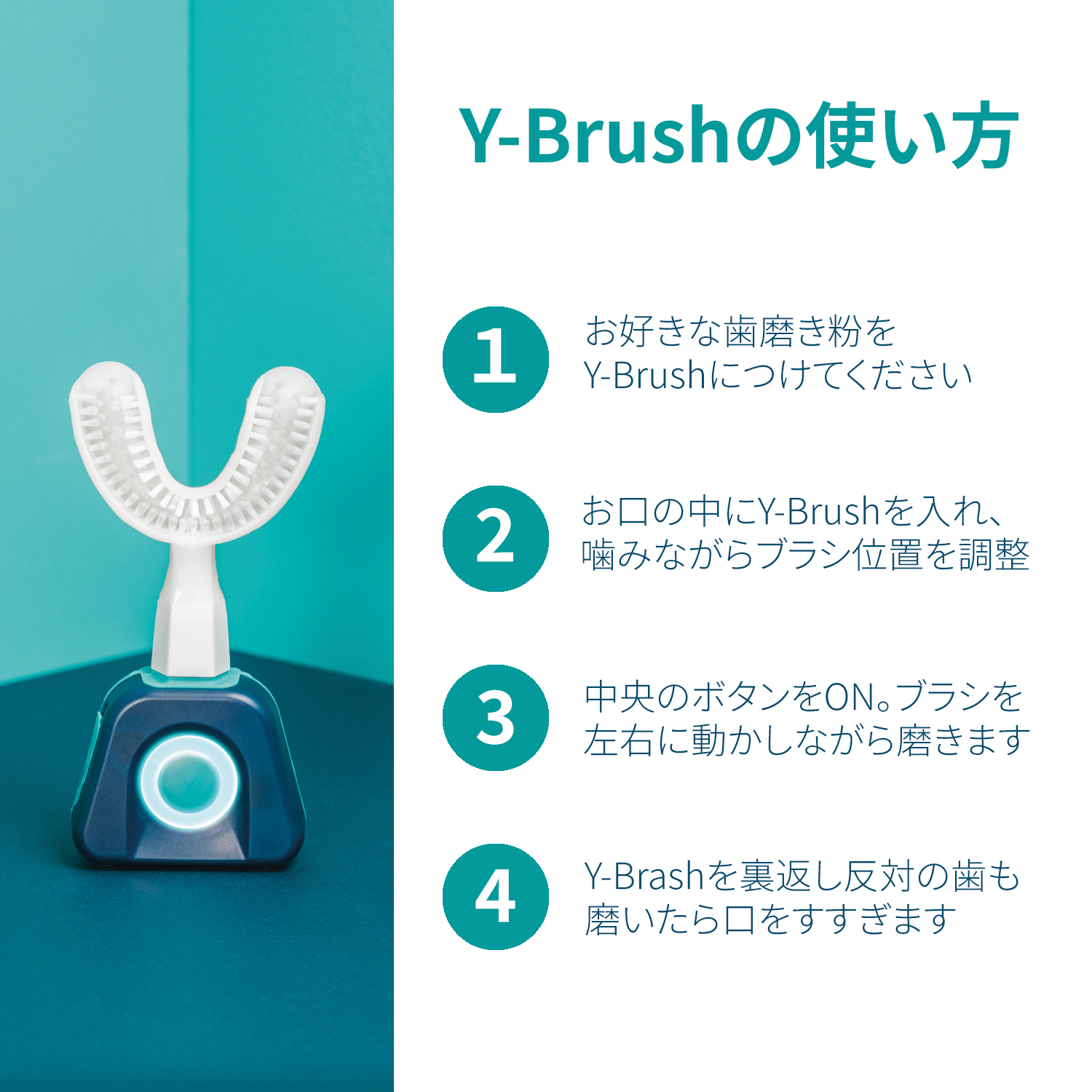 Y-Brush ワイブラシ　次世代のY字型電動歯ブラシ