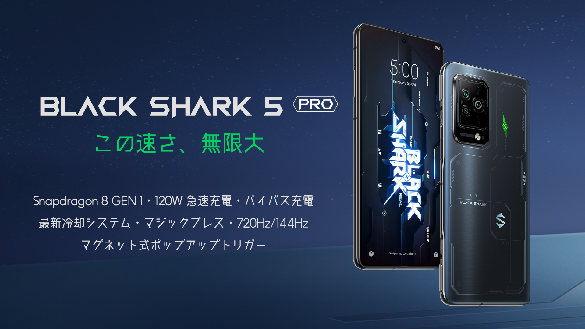 blackshark5 pro 国内版　SIMフリー