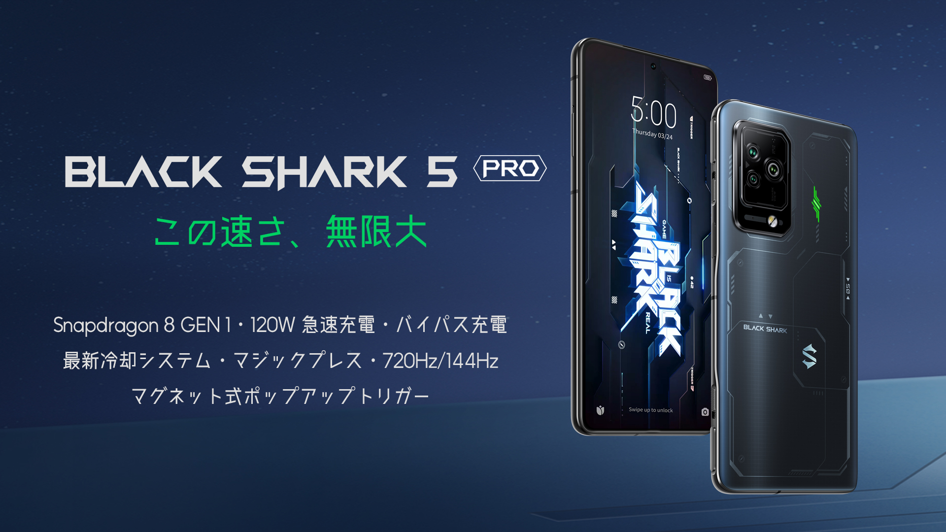 初回限定お試し価格】 BLACK SHARK 5Pro(ブラックシャーク５プロ