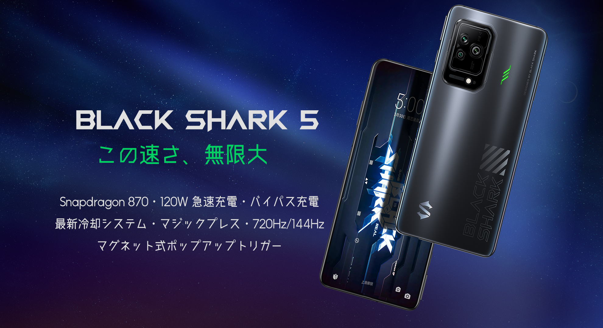 Black Shark 5 ゲーミングスマートフォン 日本版 5G | Glimpse 