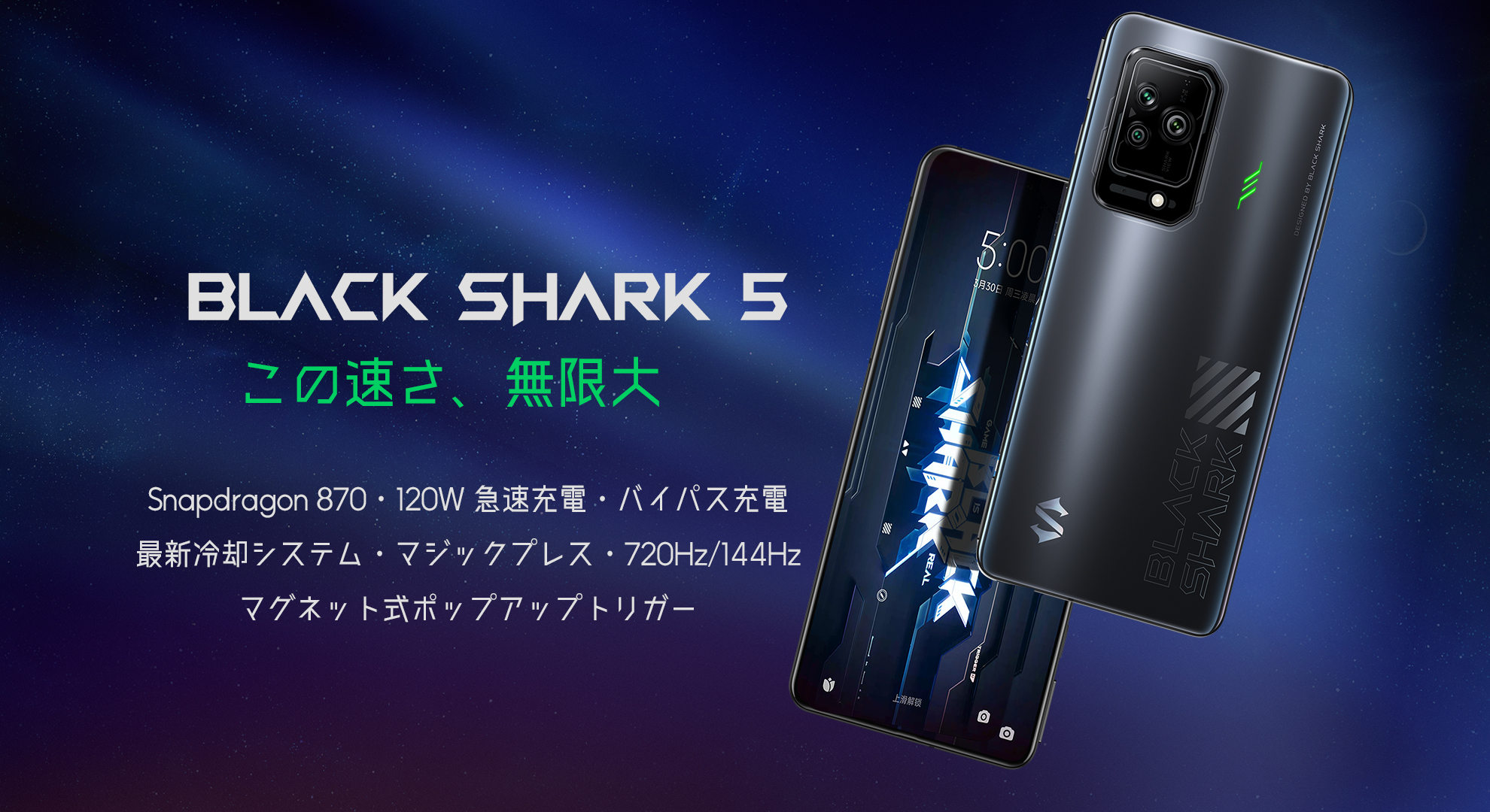 Black Shark 5 ゲーミングスマートフォン 日本版 5G | Glimpse