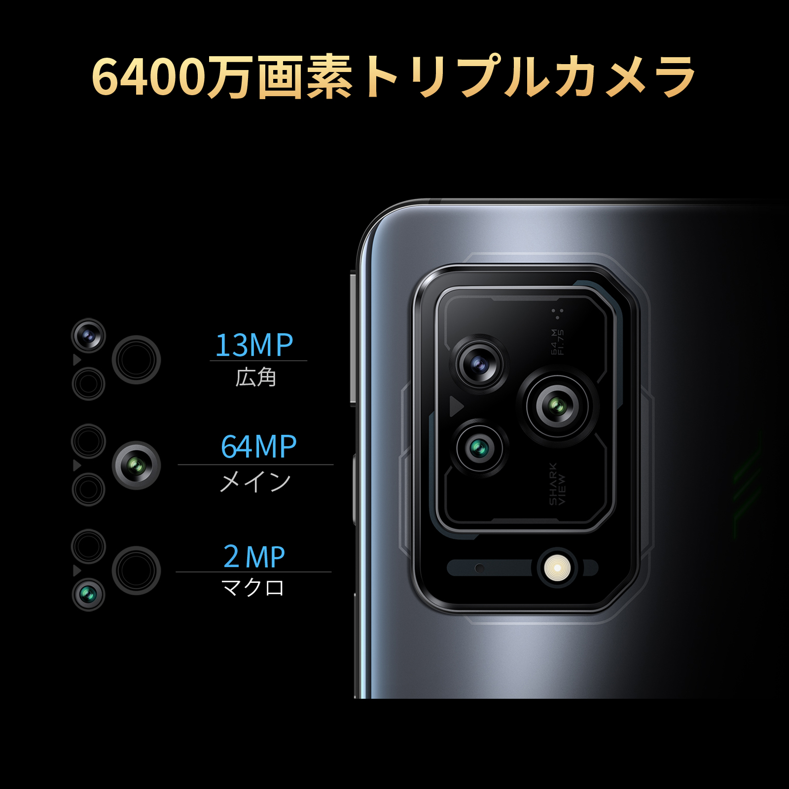 Black Shark 5 ゲーミングスマートフォン 日本版 5G | Glimpse ...