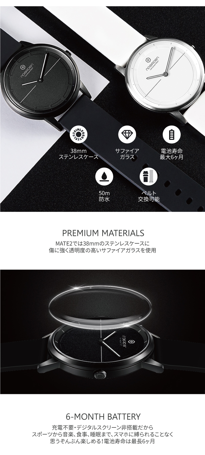 MATE2では38mmのステンレスケースに傷に強く透明度の高いサファイアガラスを使用。充電不要、デジタルスクリーン非搭載だからスポーツから音楽、食事、睡眠まで、スマホに縛られることなく思う存分楽しめる!電池寿命は最長6ヶ月。