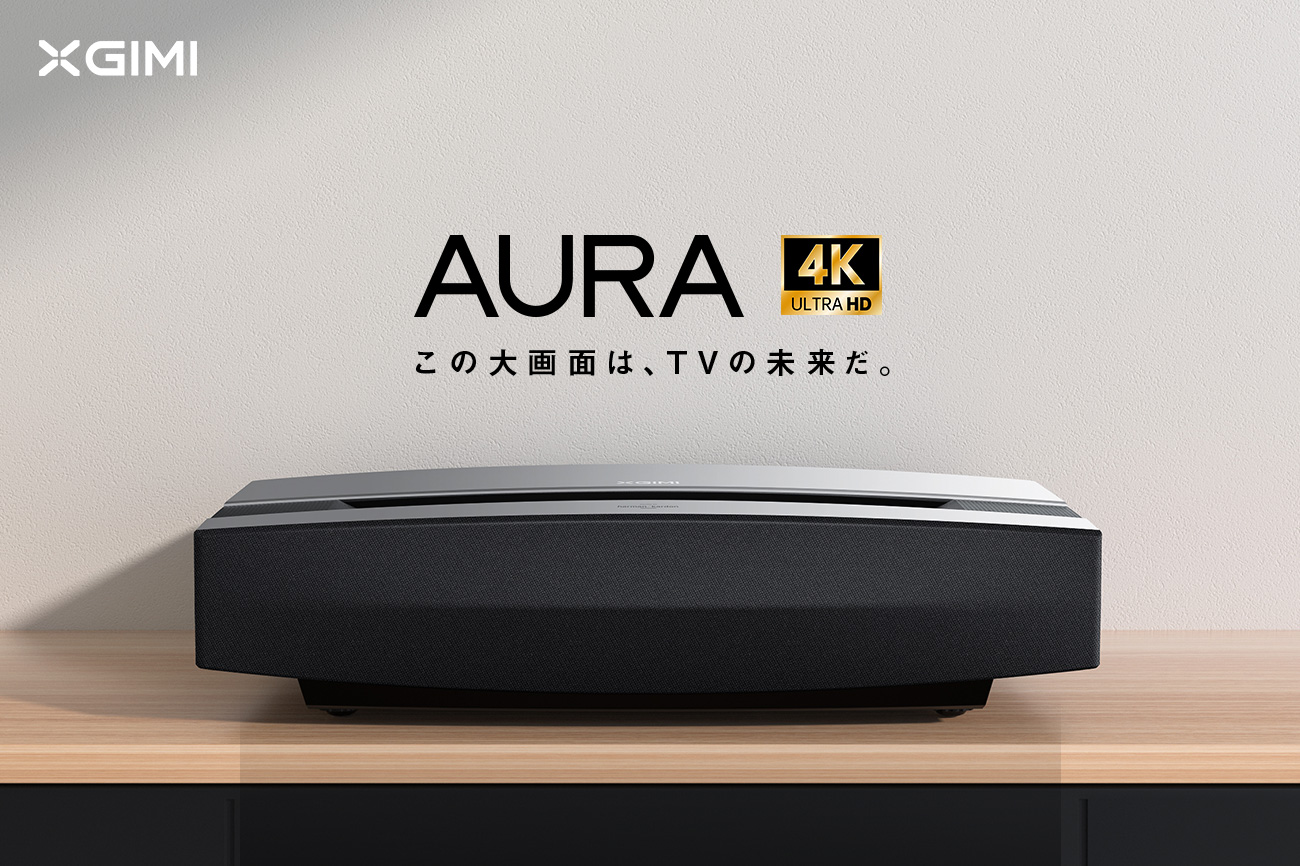 新品未開封　XGIMI AURA 4K 超単焦点プロジェクター