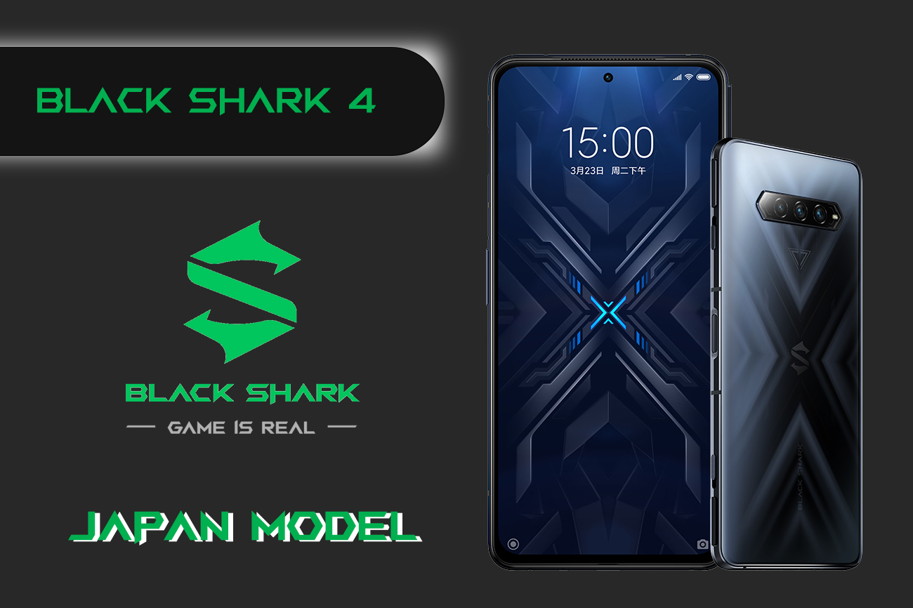 Black Shark 4　eSportsを勝ち抜くウルトラスペック 5Gスマートフォン