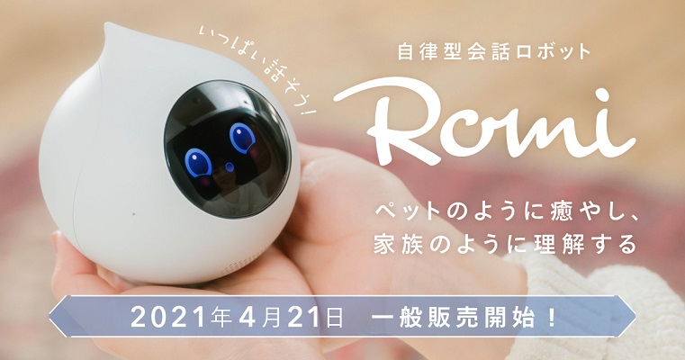 B品セール Romi ロミィ ロボット マットホワイト - その他