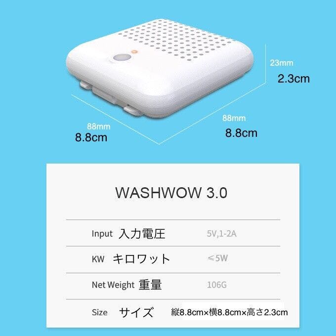 WASHWOW 3.0　商品詳細
